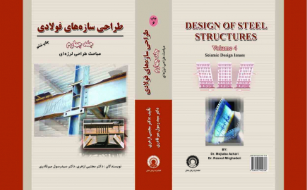 Design Of Steel Structures (Volume 4)