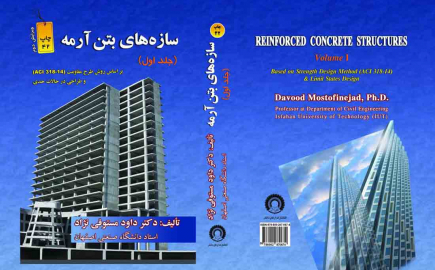 Reinforced Concrete Structures (Volume 1)