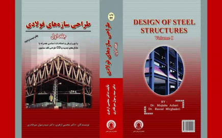 Design Of Steel Structures (Volume 1)