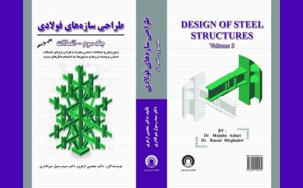 Design Of Steel Structures (Volume 3)