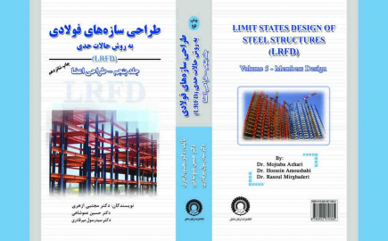 Limit States Design Of Steel Structures (volume 5)